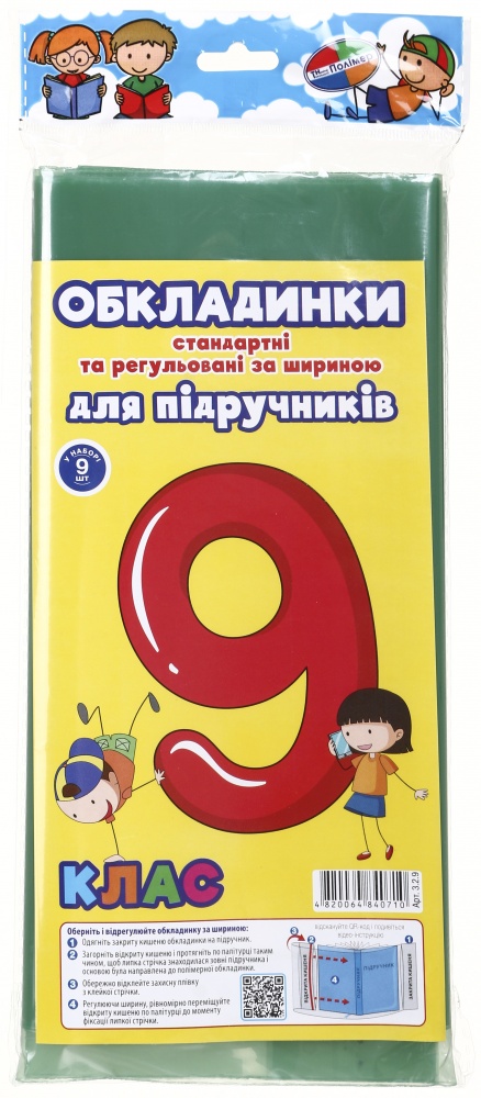 Обложки для учебников регулируемые по ширине и стандартные 9 класс 9 шт Новітні технології Полімер