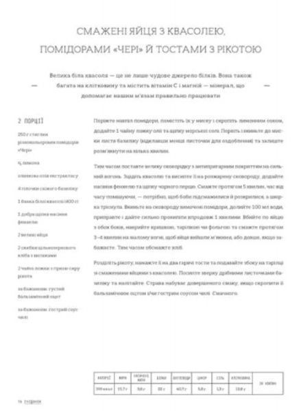 Книга Джейми Оливер «Супер еда на каждый день» 978-617-679-666-4