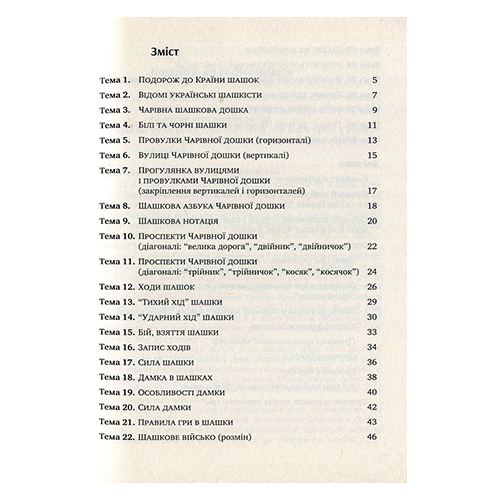 Учебно-методическое пособие Галина Дульская «Интересные шашки» 978-966-944-066-2
