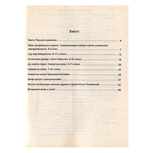 Книга Ирина Росицкая «Сьогодні свято – 5» 978-966-634-165-4