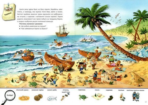 Книга Олівія Брукс «Енциклопедія. Книжковий світ. Історії в малюнках. На піратському кораблі» 9789662830255