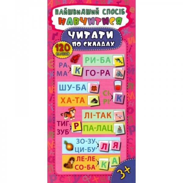 Книга Екатерина Смирнова «Навчитися читати по складах» 978-966-284-549-5