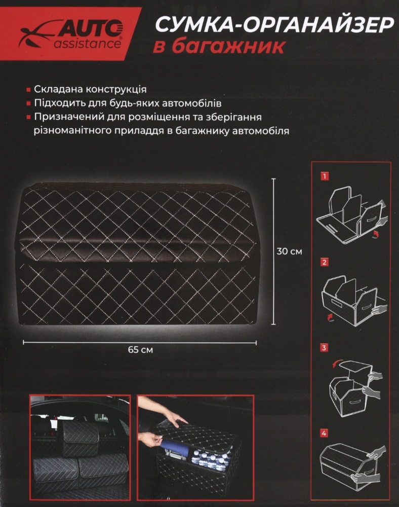 Сумка-органайзер в багажник розмір XL Auto Assistance AA-633BW коричнево-білий