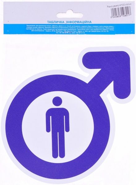 Табличка Хлопчик пластик білий 200 мм