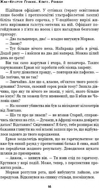 Книга Жан-Кристоф Гранже «Конго. Реквием»