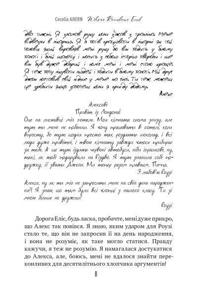 Книга Сесілія Ахерн «Де закінчується райдуга» 978-966-917-364-5