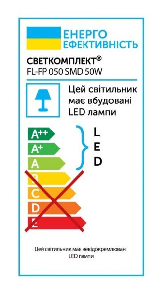 Прожектор светодиодный Светкомплект FL-FP 050 SMD 50 Вт IP65 серый 
