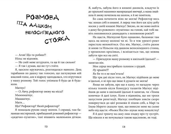 Книга А. Аудгільд Сульберґ «Суперкруті догралися» 978-617-679-354-0