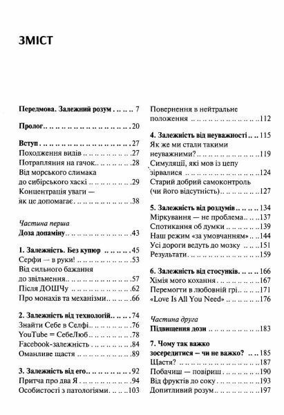 Книга Брювер Джадсон «Залежний розум: Сигарета смартфон токсичні стосунки як формуються шкідливі звички та як їх подолати» 978-966-942-725-0