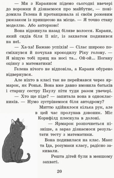 Книга Маргіт Ауер «Школа чарівних тварин Де містер М? кн.7» 978-617-09-4526-6