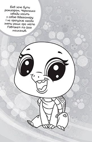 Книга «Маленький зоомагазин. Розмальовка (+ наліпки)» 978-966-943-449-4