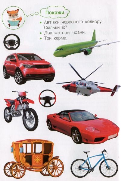 Книга «Фотокнига. Транспорт. Серія шукайчик. Тв.обкладинка»