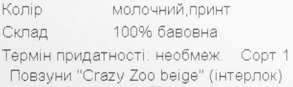 Ползунки детские Baby Veres Crazy Zoo р.50 бежево-коричневый 