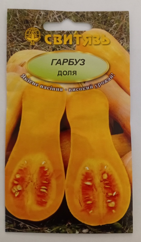 Семена Свитязь тыква Доля 15 шт. (4820100637953)