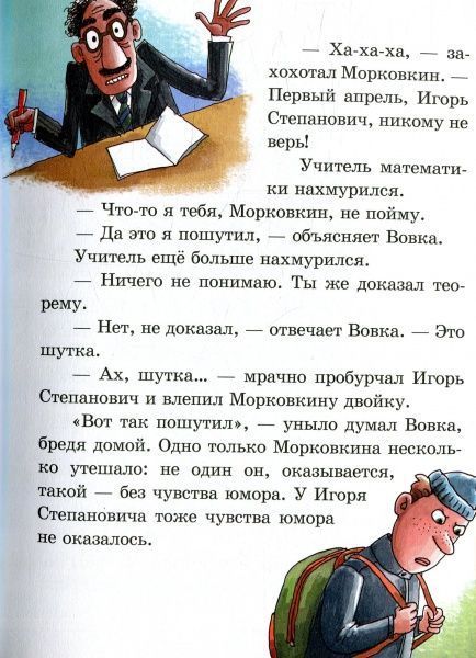 Книга Валерий Роньшин «Про Мар’яна Морквяна та Маринку Мандаринко (рос.)» 978-966-915-237-4
