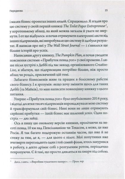 Книга Майк Микаловиц «Прибуток понад усе» 978-966-942-757-1