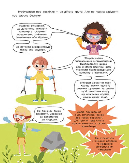 Книга О. Ольховская «Читай. Пізнавай. Уроки ЕКО-мислення маленької По» 978-617-09-8975-8