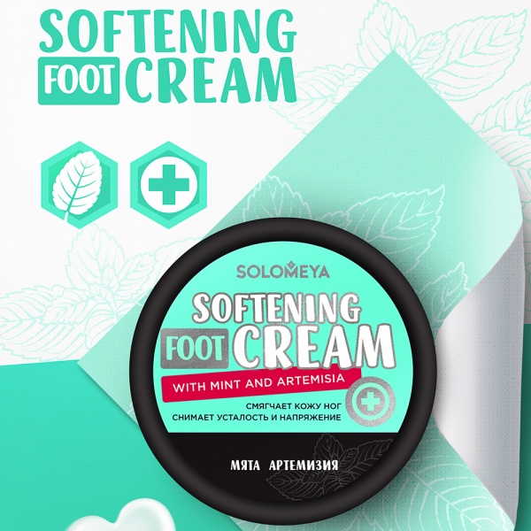 Для ніг Solomeya М’ята та Артемізія 100 мл