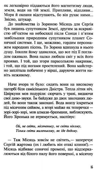 Книга Дара Корний «Зірка для тебе» 978-966-942-946-9