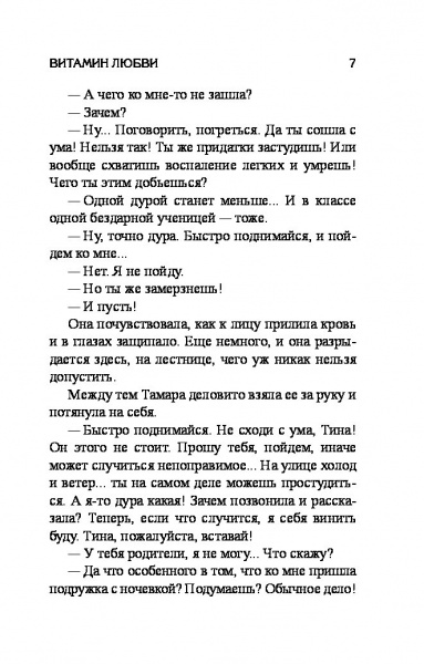 Книга Ганна Данілова «Витамин любви» 978-5-699-98367-4