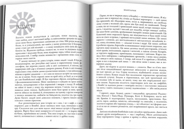 Книга Грегори Дэвид Робертс «Шантарам (кінопроект)» 978-966-948-743-8