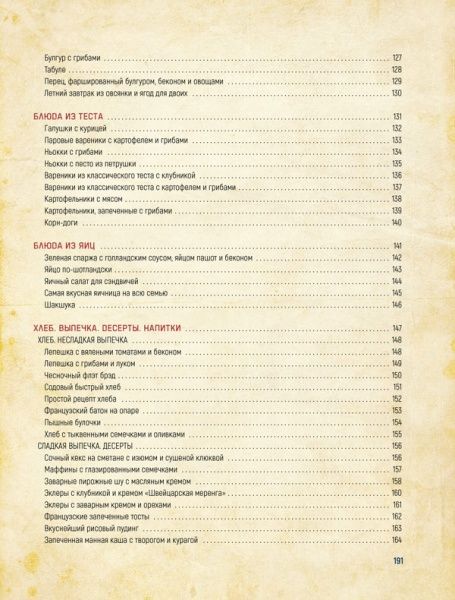 Книга Альона Богданова «Велика куховарська книга» 978-617-12-4328-6