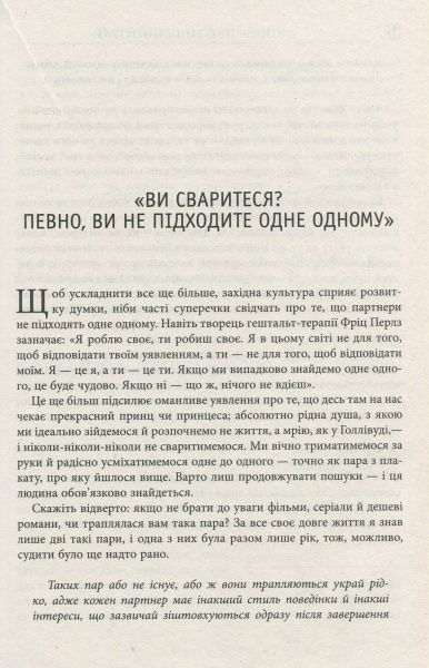 Книга Іцхак Адізес «Сила протилежностей» 978-617-09-5034-5