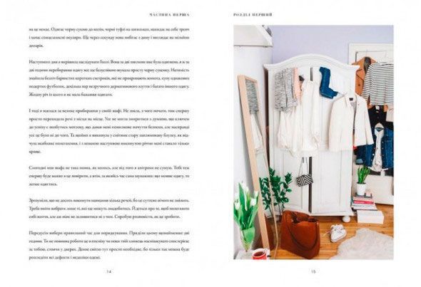 Книга Катажина Туск «Твій стиль» 978-617-679-486-8