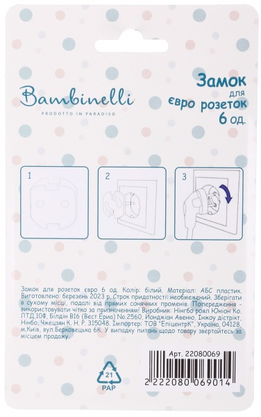Замок Bambinelli для розеток євро білий 6 шт.