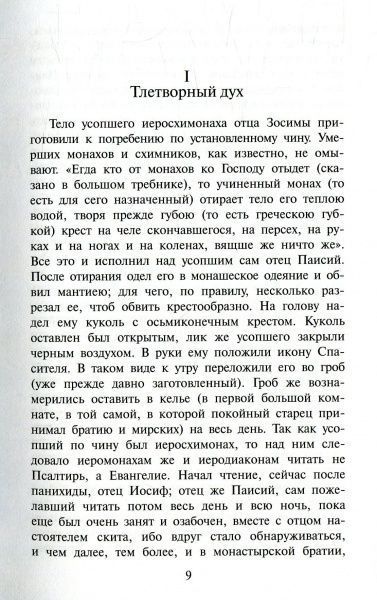 Книга Федір Достоєвський «Братья Карамазовы (комплект из 2-х томов)» 978-617-660-271-2, 978-617-660-272-9