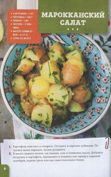 Книга Зоряна Ивченко «Салаты, соусы, заправки» 978-617-12-4648-5