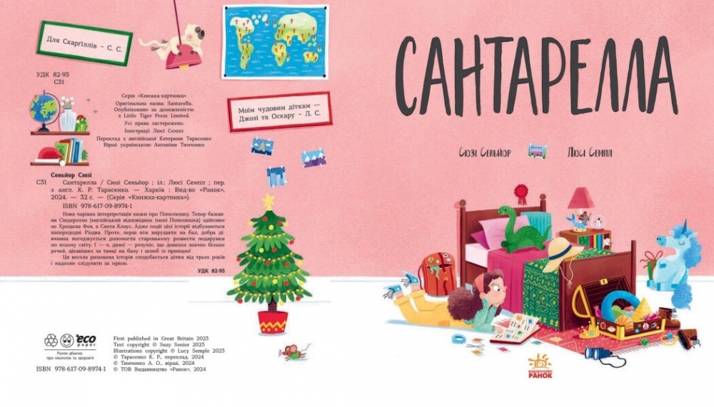 Книга Сюзи Сеньор «Сантарелла» 978-617-09-8974-1