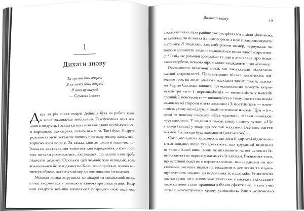 Книга Шеріл Сендберґ «План Б. Як протистояти біді, стати витривалим і повернути радість» 978-966-948-014-9