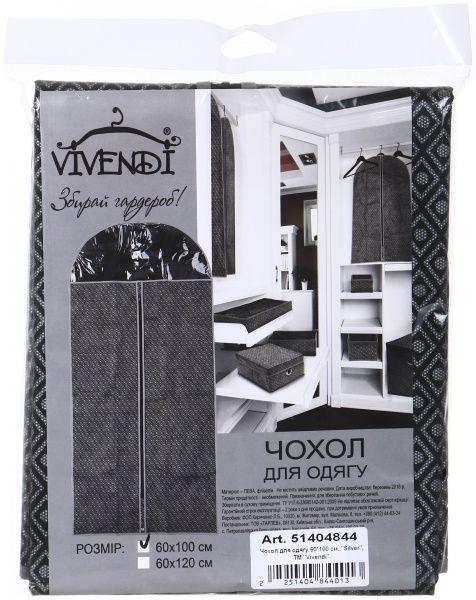 Чехол для одежды Silver Vivendi 100x60 см серый с прозрачным