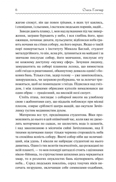 Книга Олесь Гончар «Собор» 978-617-12-5397-1