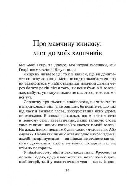 Книга Сара Тернер «НеІдеальна матуся. Як народити дітей і не очманіти» 978-617-12-4310-1