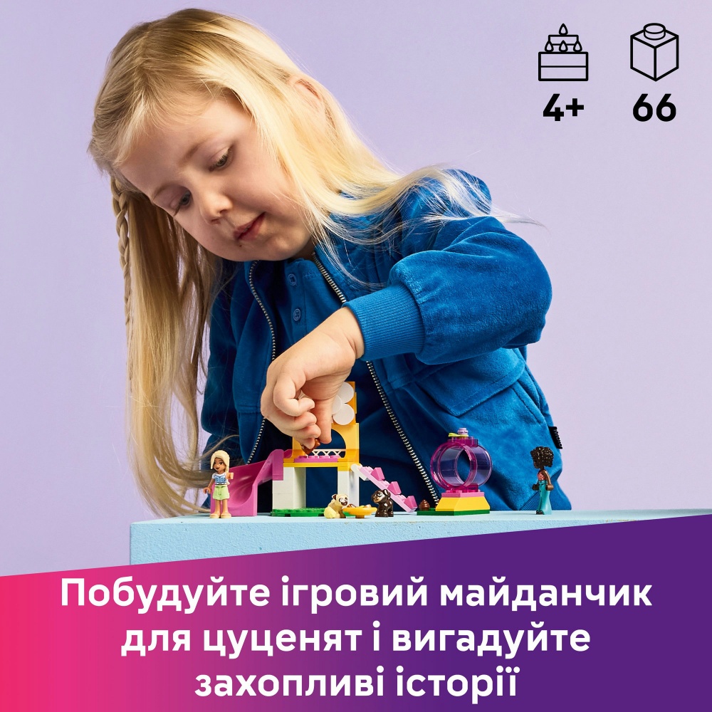 Конструктор LEGO Friends Игровая площадка для щенков 42665