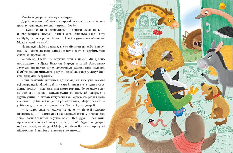 Книга Энн Хогарт «Дитячий світовий бестселер : Ослик Мафін та його веселі друзі» 978-617-09-9407-3