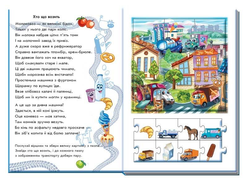 Книга Геннадий Меламед «Велика книга пазлів: Машини» 978-617-09-9716-6