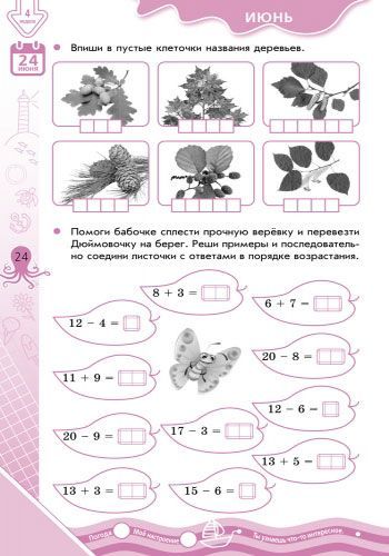 Книга И. В. Ефимова «Летние упражнения на каждый день. Я иду во 2 класс» 978-617-09-2279-3