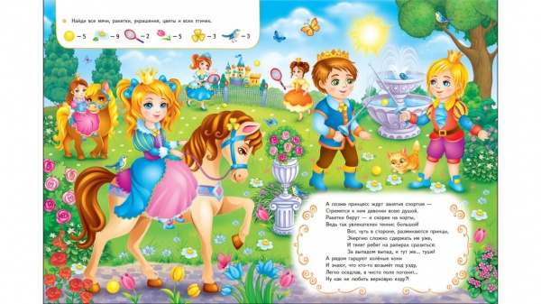 Книга «Моя первая . Принцессы» 978-966-913-850-7