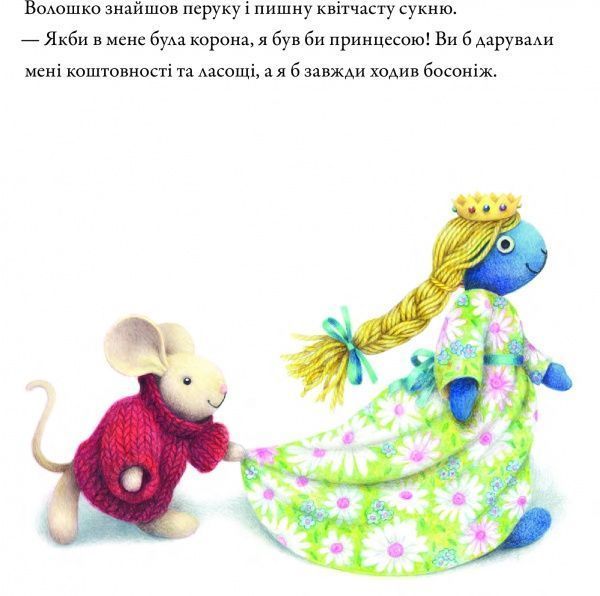 Книга Джейн Хисси «Казки про мишку Рубі» 978-617-690-699-5