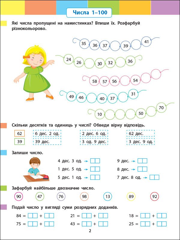 Книга Наталья Коваль «Літній інтенсив. Математика. Іду в 3 клас» 9-786-170-971-128