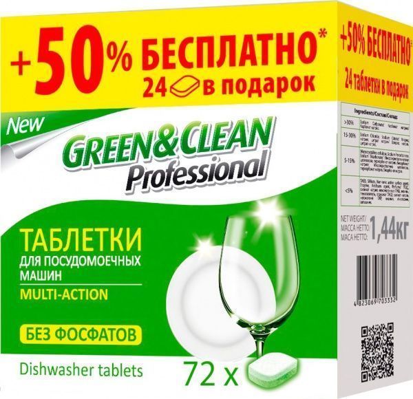 Таблетки для ПММ Green&Clean Multi-Action 72 шт.