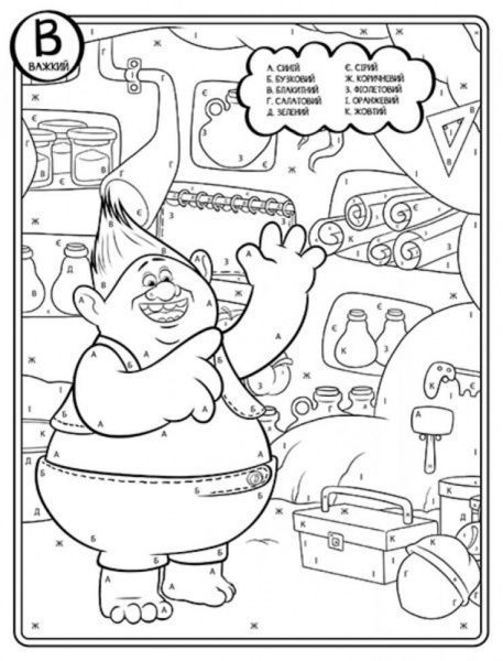 Раскраска «Тролістична за буквами» 978-966-748-930-4