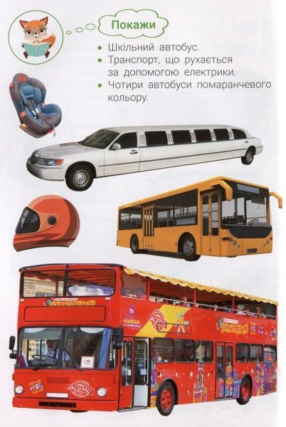 Книга «Фотокнига. Транспорт. Серія шукайчик. Тв.обкладинка»