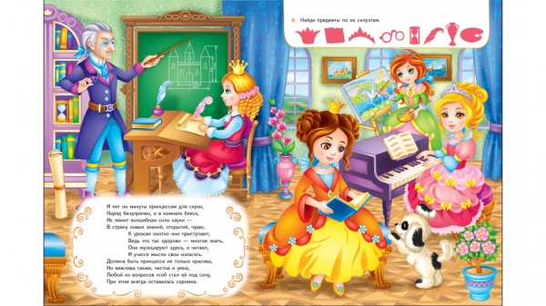 Книга «Моя первая . Принцессы» 978-966-913-850-7