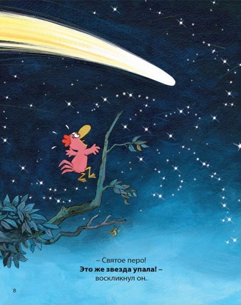 Книга Крістіан Жолібуа «Космічний курятник. Том 1» 978-617-7678-02-0