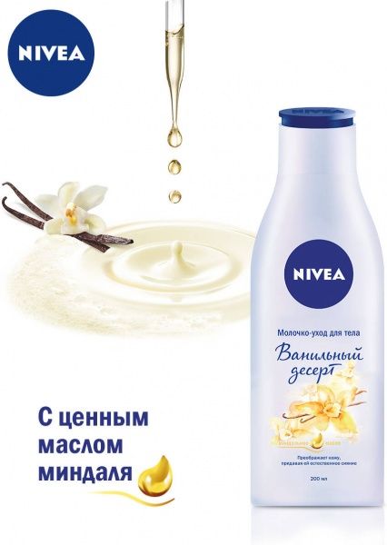 Молочко для тела Nivea Ванильный десерт 200 мл