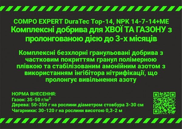 Добриво тривалої дії Compo Duratec TOP-14 14-7-14 25 кг